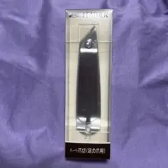 ハード爪切り　足の爪用　フェザー爪切り