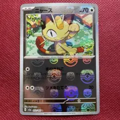 2025年最新】ニャース マスターボールの人気アイテム - メルカリ