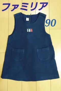 〘ファミリア〙ジャンパースカート(紺色)90
