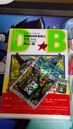 ドラゴンボールDRAGON BALL 新装版 32巻 香港中文版 特典カード付
