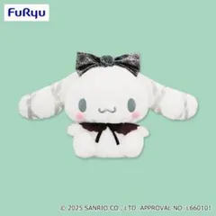 【新品未使用】シナモロール ダークブラックbigぬいぐるみ