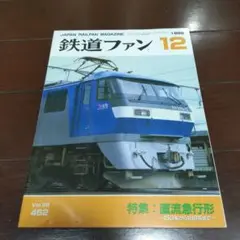 鉄道ファン 2011年12月号 No.608 - メルカリ