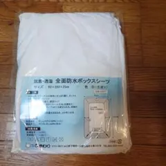 ボックスシーツ