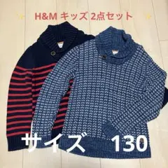 【セット】　H&M 子供服 セーター サイズ 130