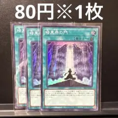 遊戯王　暗黒界の門　3枚セット　1103環境 1103 暗黒界