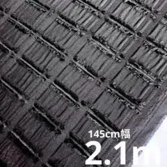 ポリエステルカットジャガード生地　ブラック