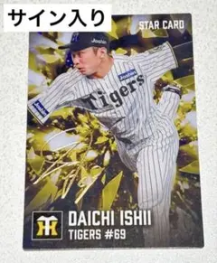 2026年最新】石井大智 サインの人気アイテム - メルカリ