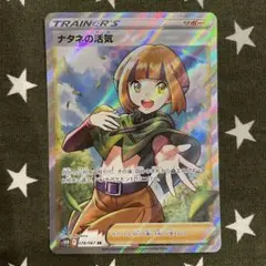 ポケカ:ナタネの活気　SR P2553