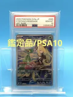PSA10 GEM MINT シロナのロズレイド 065/063 AR - メルカリ