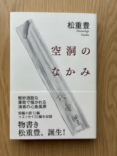 空洞のなかみ