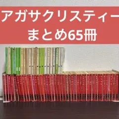 36冊】アガサ・クリスティー 作品集 全36巻セット ポアロ ハヤカワ文庫