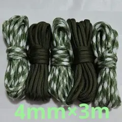 パラコード 4mm×3m 緑系