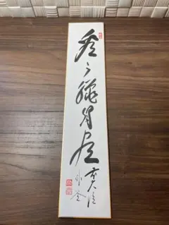 2026年最新】裏千家 掛け軸の人気アイテム - メルカリ