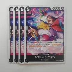 カタリーナ・デボン UC OP09-084 4枚セット