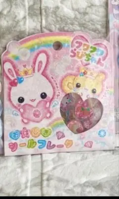 ふわふわらびちゃん おはじきシール　フレーク 新品未使用　シール