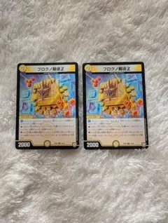 デュエルマスターズ　ブロクノ裁徒Z