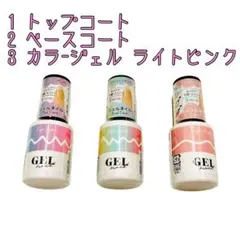 【人気】　ダイソー　ジェルネイル　トップ＆ベースコート&カラージェルライトピンク