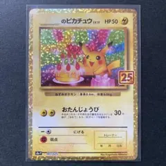 2026年最新】お誕生日ピカチュウ 25thの人気アイテム - メルカリ