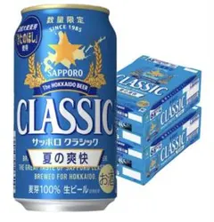 サッポロ クラシック 夏の爽快 350ml 24缶　2ケースのサムネイル