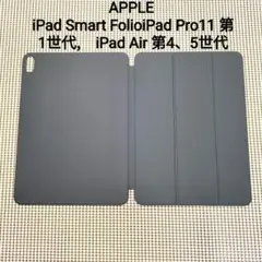 Apple iPad Smart Folio 11インチ、Air