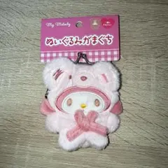 サンリオ マイメロ ぬいぐるみがまぐち