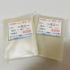 ＊24時間以内に発送‪‎＊ ハリケーンスリーブ ソフトミニ 2個 ⑦