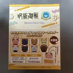 呪術廻戦 アクリルキーホルダー コレクション