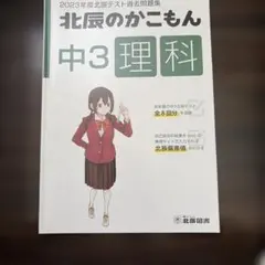 2026年最新】北辰 テスト 過去 問の人気アイテム - メルカリ