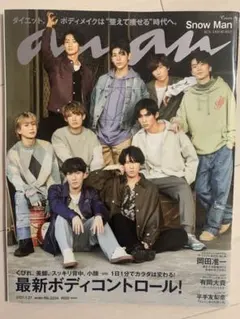 anan SnowMan 表紙  No.2234