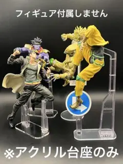 ※アクリル台座　ジョジョ　一番くじ　スターダストクルセイダース 台座4点セット