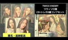 TWICE ENEMY ツウィ CD+トレカコンプセット