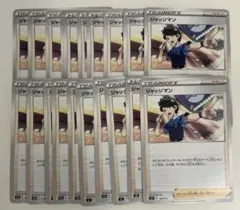 【まとめ売り】ポケモンカード ジャッジマン 20枚