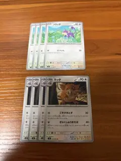 ポケモンカード　ラッタ進化セット