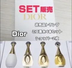 Dior J'adore 香水 ミニボトルセット 巾着 トランプショッパー付き
