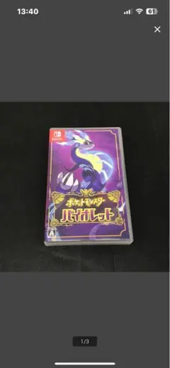 ポケモンバイオレット 購入してくれるのであれば300円引きにします