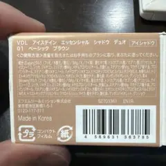 VDL アイステイン　エッセンシャルシャドウ　デュオ　01ベーシックブラウンのサムネイル