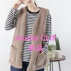 【新品】studio CLIP アソートファーベスト