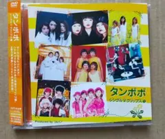 タンポポ シングル Vクリップス 1