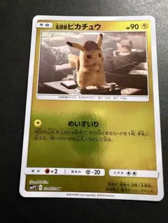 名探偵ピカチュウ 014/024ムービースペシャルパック 名探偵ピカチュウ