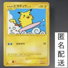 2026年最新】ポケモンカード なみのりピカチュウの人気アイテム - メルカリ