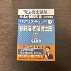 2026年最新】司法書士 リアリスティックの人気アイテム - メルカリ