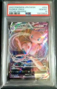 ミュウ VMAX RRR vstarユニバース GEM MT 10