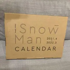 Snow Man カレンダー 2021.4-2022.3