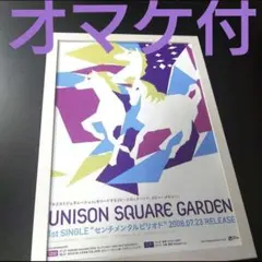 2026年最新】unison square garden ポスターの人気アイテム - メルカリ