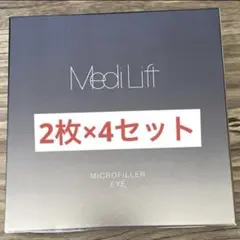 Medi Lift ヤーマンメディリフト マイクロフィラーアイ 2枚×4セットのサムネイル