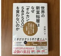 店頭在庫切れ多発！ 世界の新富裕層はなぜ「オルカン・S&P500」を買わないのか