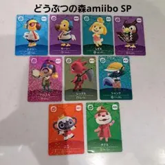 どうぶつの森 amiibo SP キラ しずえ シャンク レックス フータ