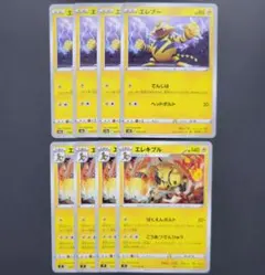 エレブー　エレキブル　各4枚