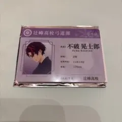 2025年最新】不破晃士郎の人気アイテム - メルカリ