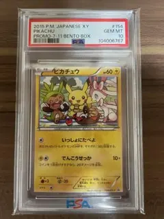 【PSA7】ピカチュウ プロモ いっしょにたべよ 2015 154 PSA 10 Gem Mint Pikachu 154/XY-P Promo 7-11 Bento Box 2015